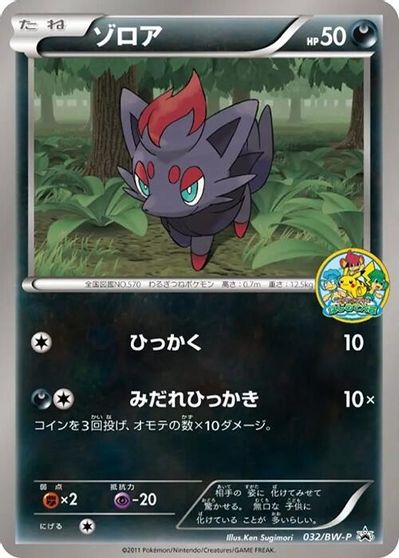 Zorua - 032/BW-P card art