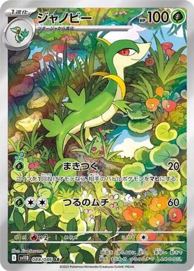 Servine - 088/086 card art