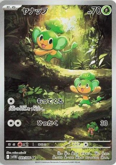 Pansage - 089/086 card art