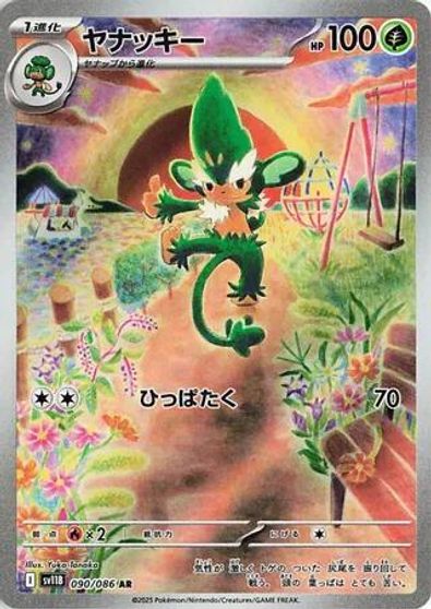 Simisage - 090/086 card art