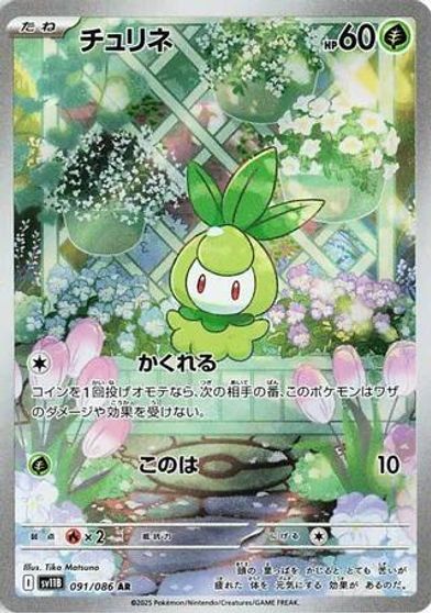 Petilil - 091/086 card art
