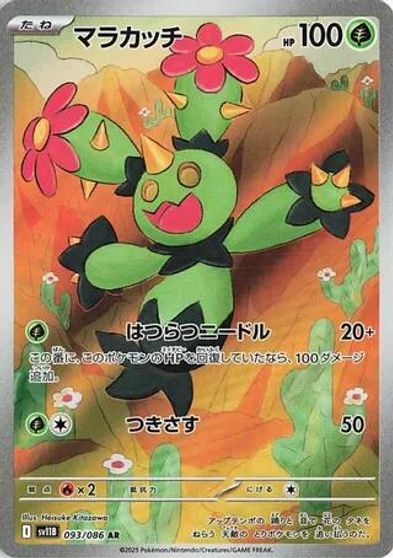 Maractus - 093/086 card art