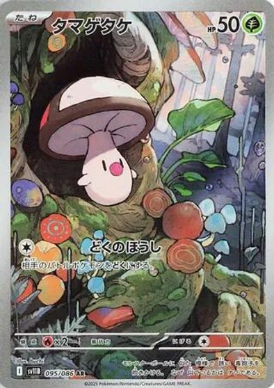Foongus - 095/086 card art