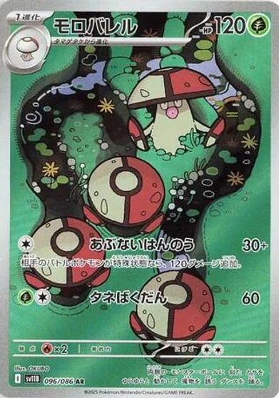 Amoonguss - 096/086 card art