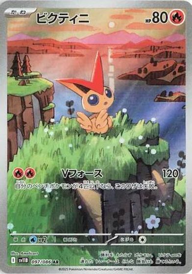 Victini - 097/086 card art