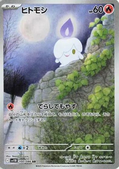 Litwick - 100/086 card art