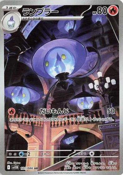 Lampent - 101/086 card art