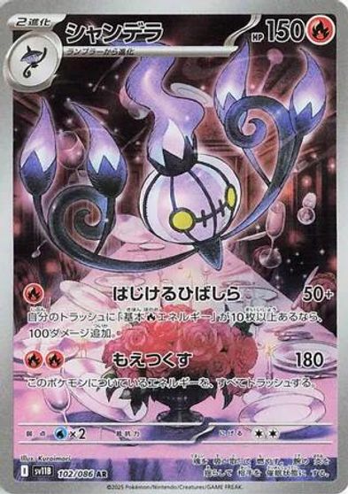 Chandelure - 102/086 card art