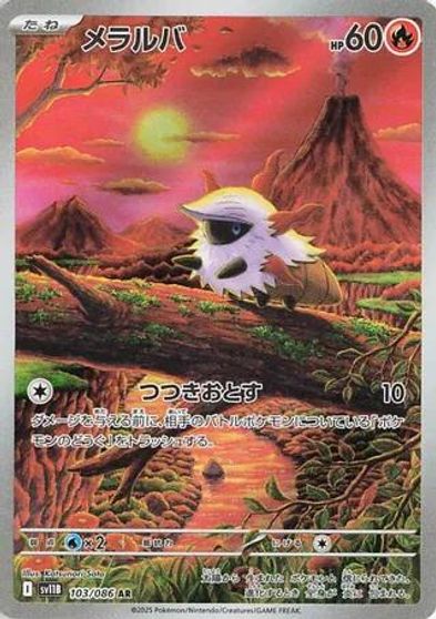 Larvesta - 103/086 card art