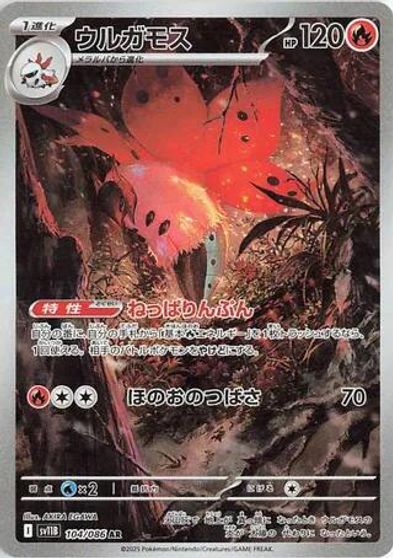 Volcarona - 104/086 card art