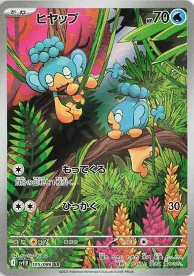 Panpour - 105/086 card art