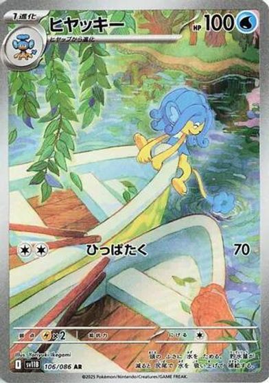 Simipour - 106/086 card art