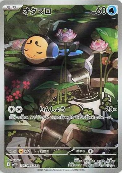 Tympole - 107/086 card art
