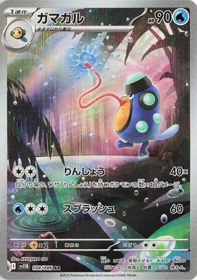 Palpitoad - 108/086 card art