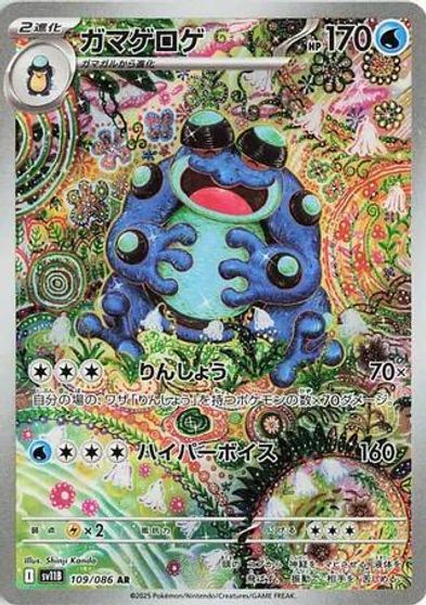 Seismitoad - 109/086 card art