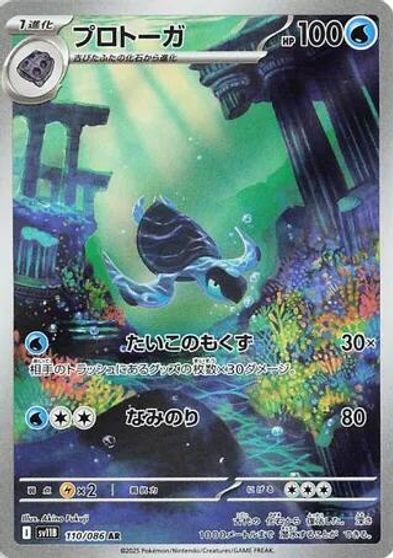 Tirtouga - 110/086 card art