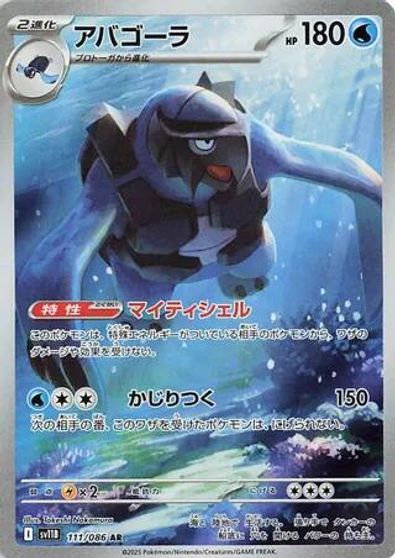 Carracosta - 111/086 card art