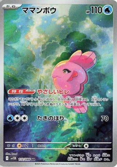 Alomomola - 112/086 card art