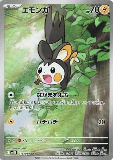 Emolga - 116/086 card art