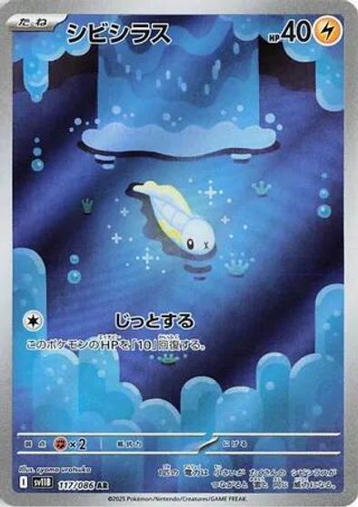 Tynamo - 117/086 card art