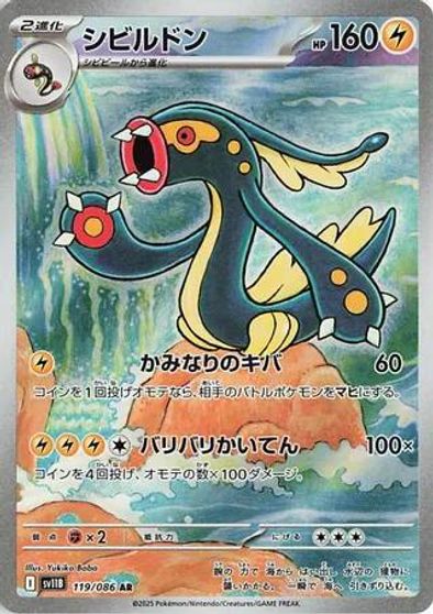 Eelektross - 119/086 card art