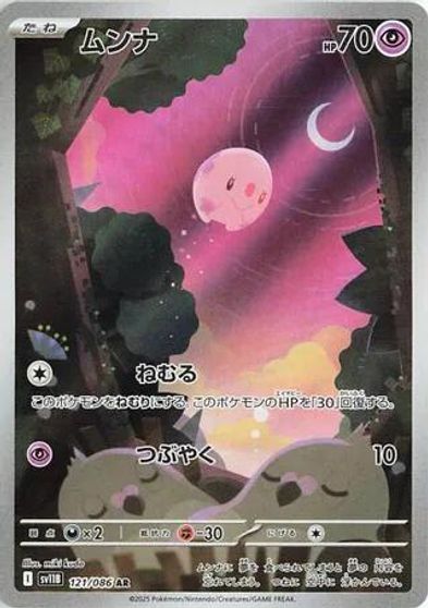 Munna - 121/086 card art