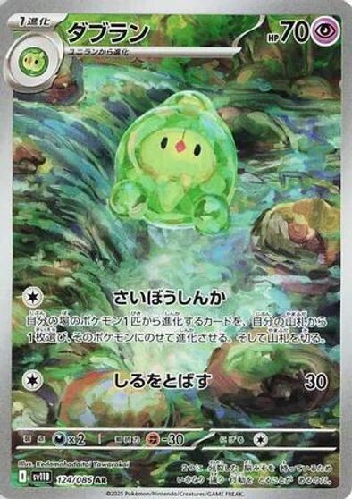 Duosion - 124/086 card art