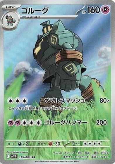 Golurk - 129/086 card art