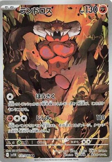 Landorus - 137/086 card art
