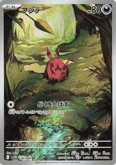 Venipede - 138/086 card art