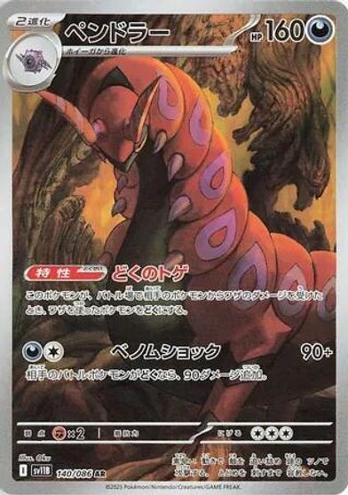 Scolipede - 140/086 card art