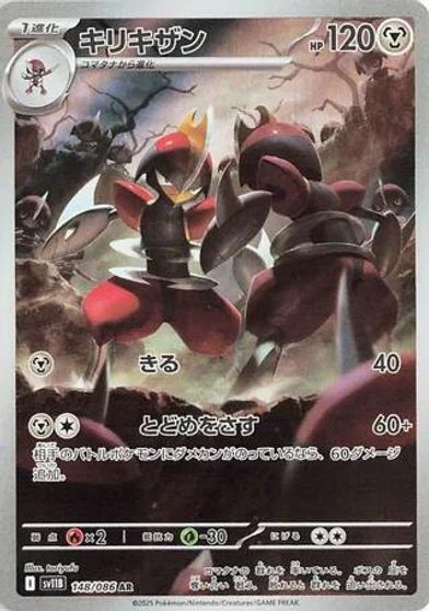 Bisharp - 148/086 card art