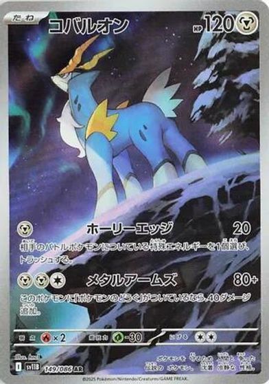 Cobalion - 149/086 card art