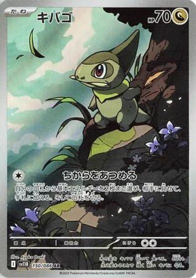 Axew - 150/086 card art