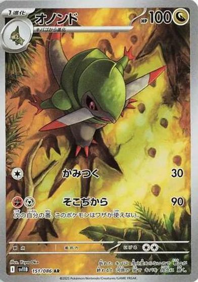 Fraxure - 151/086 card art