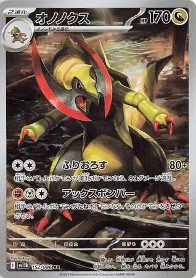 Haxorus - 152/086 card art