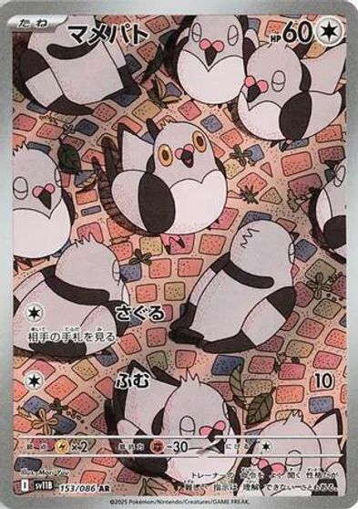Pidove - 153/086 card art