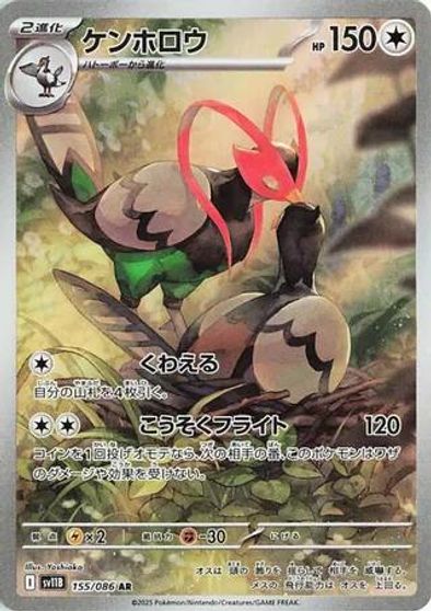Unfezant - 155/086 card art