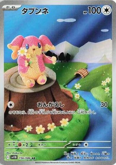 Audino - 156/086 card art