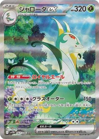 Serperior ex - 167/086 card art
