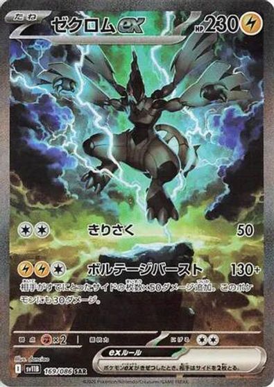 Zekrom ex - 169/086 card art