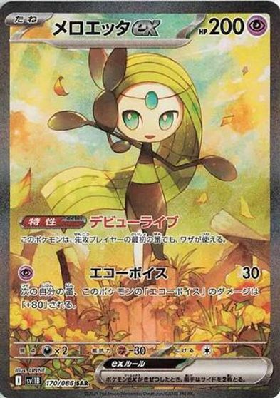 Meloetta ex - 170/086 card art
