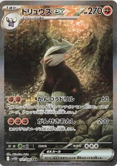 Excadrill ex - 171/086 card art