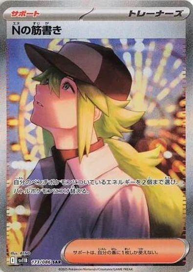 N's Plot - 173/086 card art