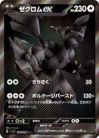 Zekrom ex - 174/086 card art