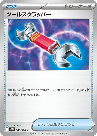 Tool Scrapper card art