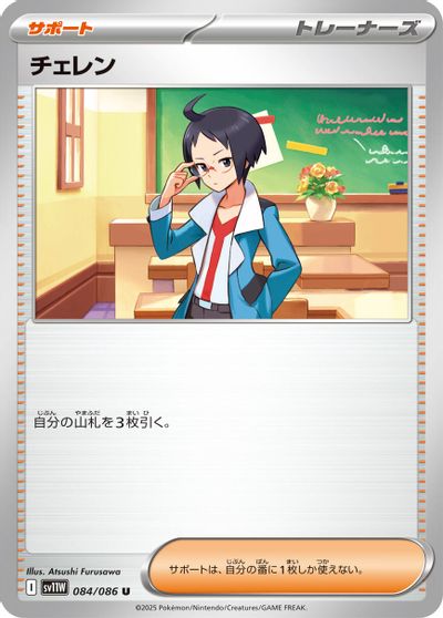 Cheren card art