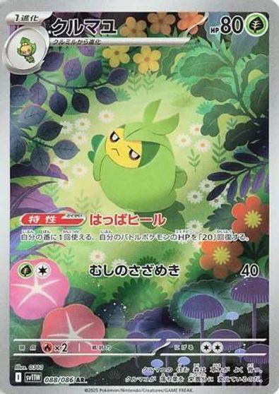 Swadloon - 088/086 card art