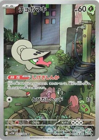 Shelmet - 093/086 card art