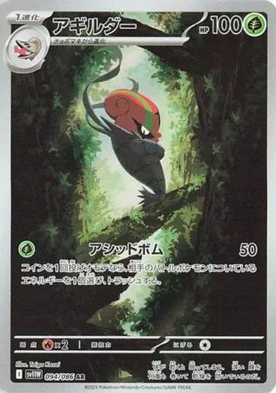 Accelgor - 094/086 card art